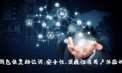 探索不同钱包恢复助记词
