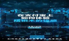 如何购买区块链数字货币